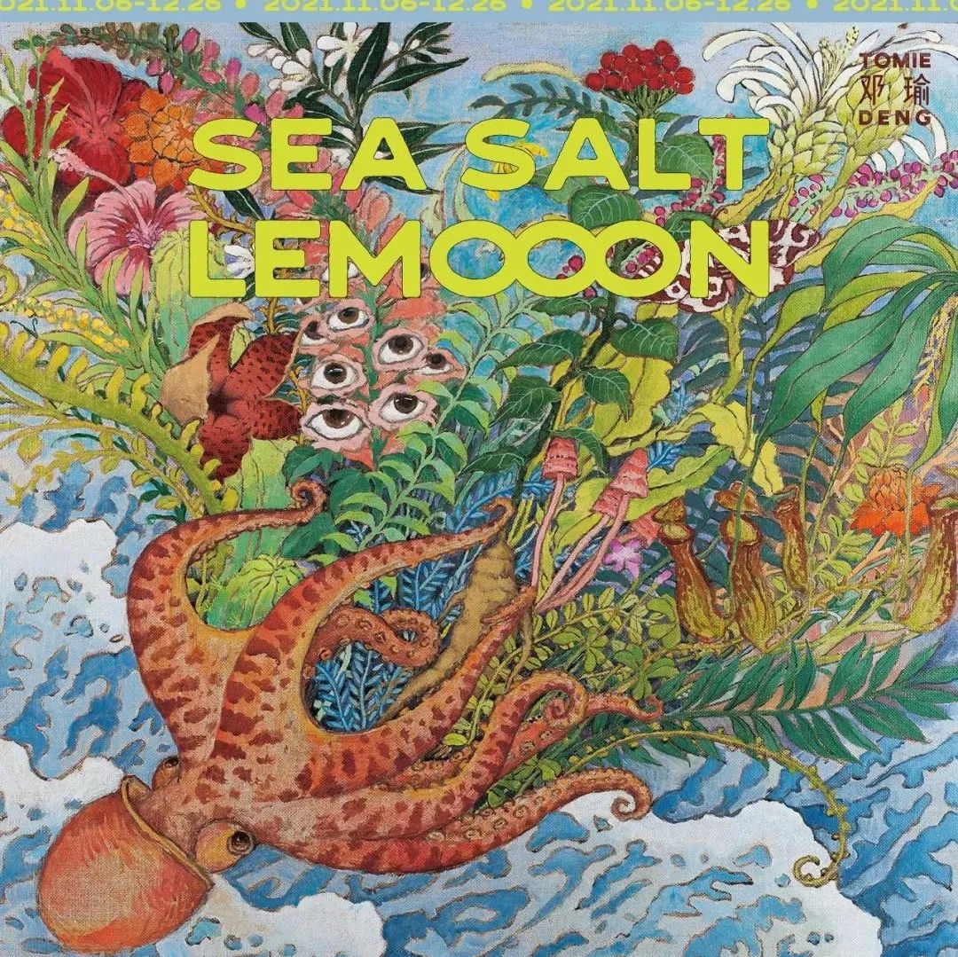 走进艺术家邓瑜的“海盐柠檬”世界
