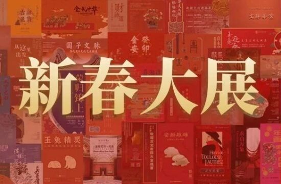 新春特辑 | 春节假期哪里玩？ 近百场博物馆新展陪你过大年