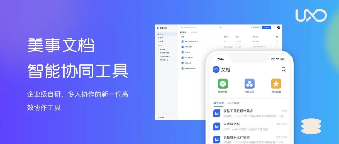 协同文档 | 居家办公是怎样一种体验
