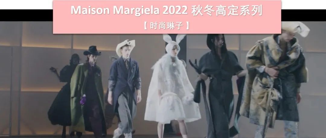 被迪奥开除的海盗爷John Galliano以创意十足的舞台剧形式演绎Maison Margiela 2022秋冬高定系列