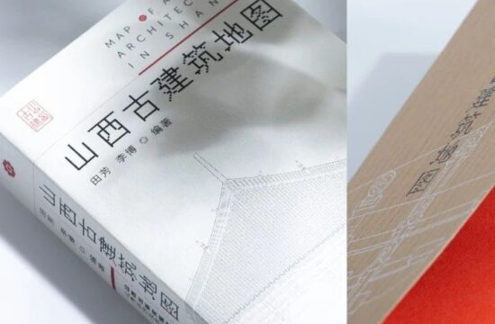 【新书】《山西古建筑地图》——带你领略山西古建筑卓卓威武之姿与耀耀构架之美