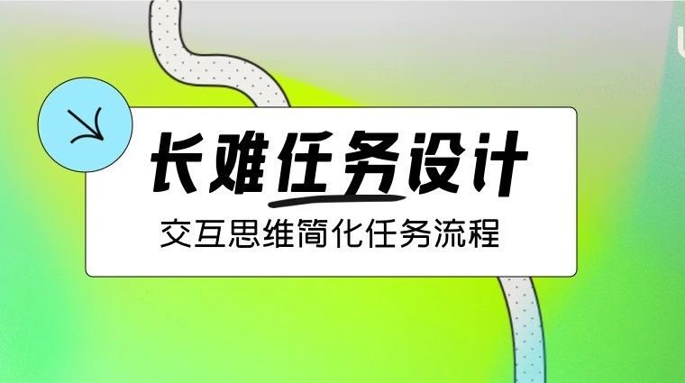 长难任务设计指南，必须收藏！