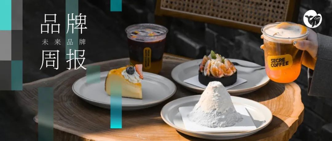 有乐岛X娇韵诗推出肌食同源礼盒；时萃咖啡成立3周年；莫小仙完成近亿元B+轮融资丨未来品牌周报VOL.89