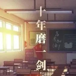 「虚谷無界·設計現場」决战高考！品牌用海报和文案陪考！