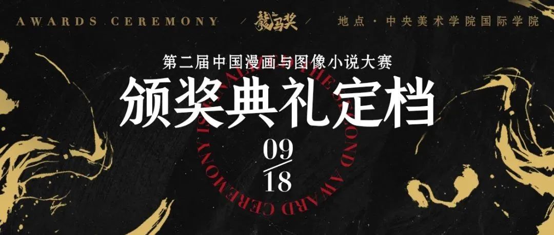 “龙马奖”颁奖典礼正式官宣！定档9月18日，45万大奖得主即将诞生！-7.GAME