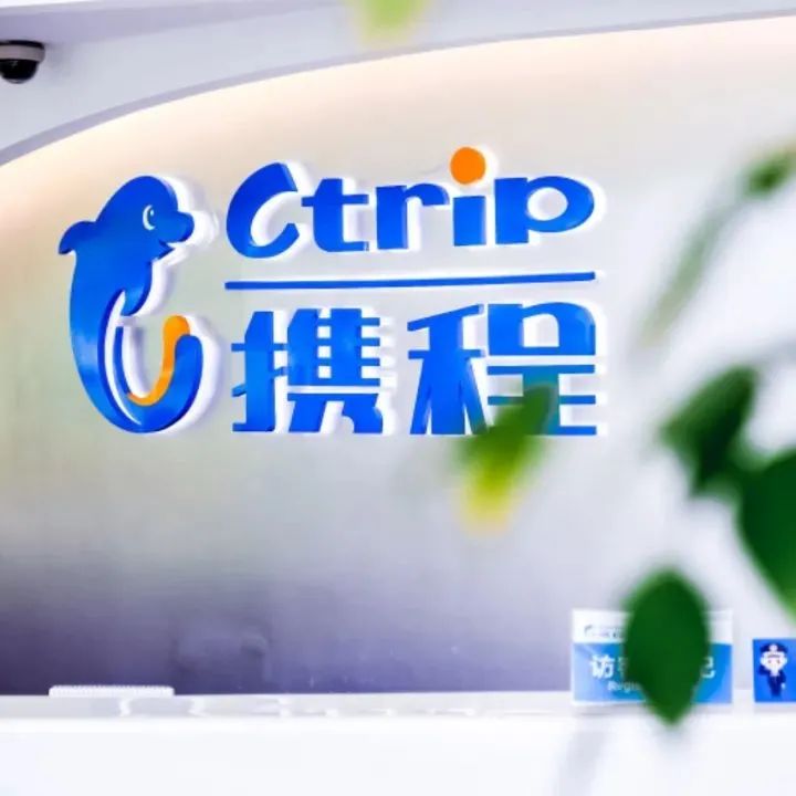 携程第三季度净营收53亿元，前三季度总营收恢复至疫情前近六成