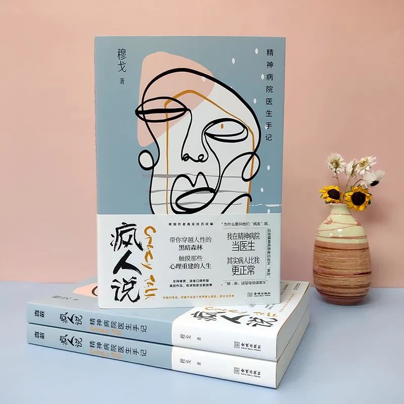 疯人说，早早早，你为什么背着小书包？