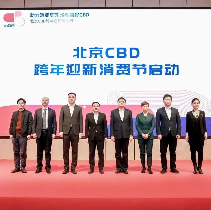 雅昌助力北京CBD迎新消费节 ，共同启动“艺”起跨年艺术之旅