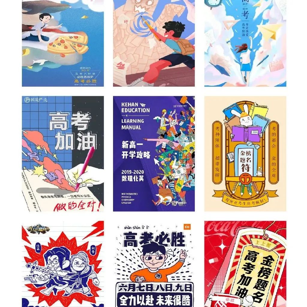 高考借势海报，看看哪家品牌答得最漂亮!