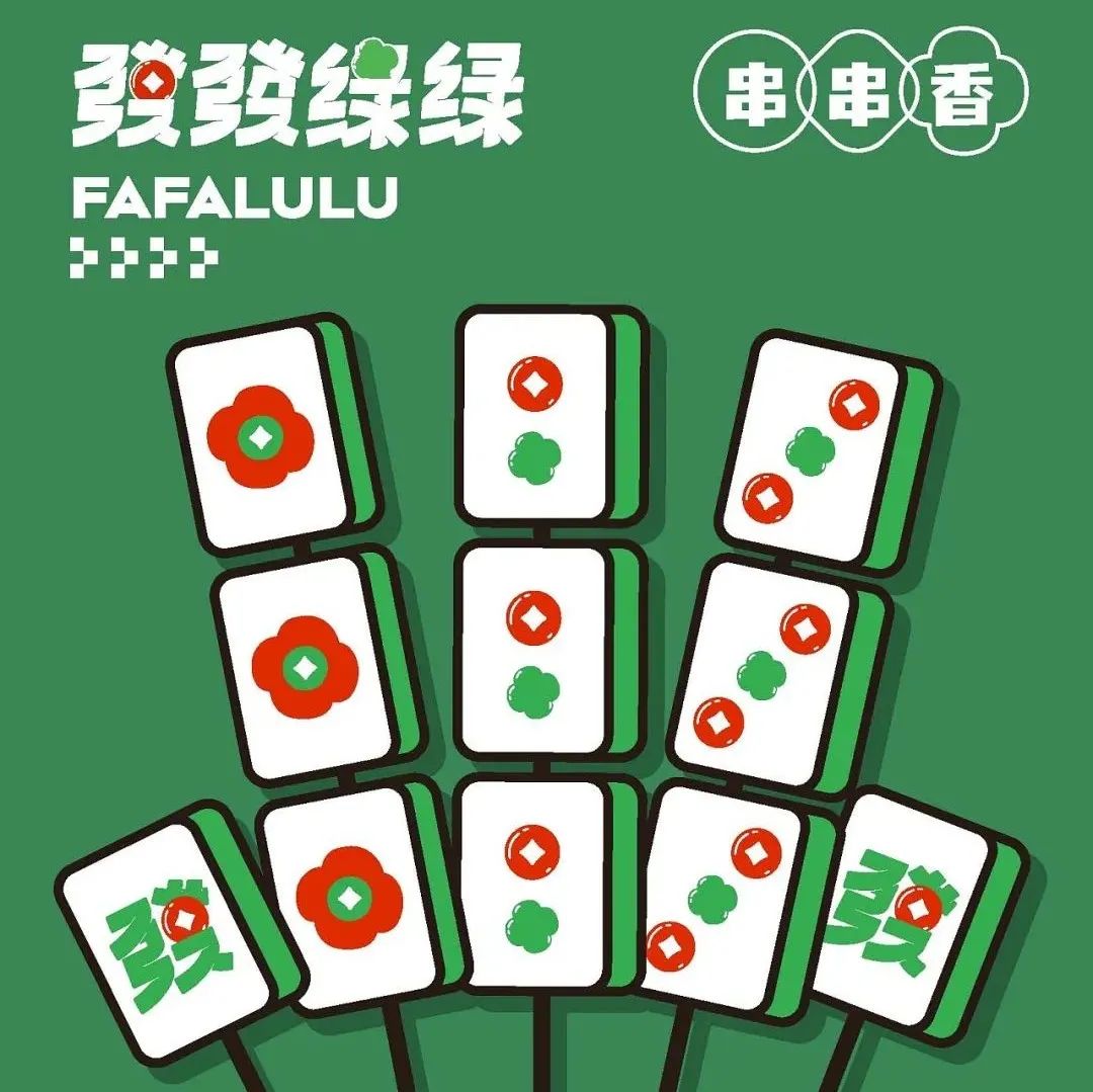 这个花花绿绿的串串香品牌设计，太有烟火气了！