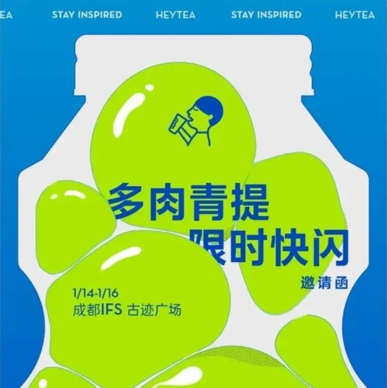 喜茶：青松提走！