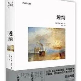 透纳 Phaidon经典“艺术与观念”系列 | 4折 * 72小时特惠