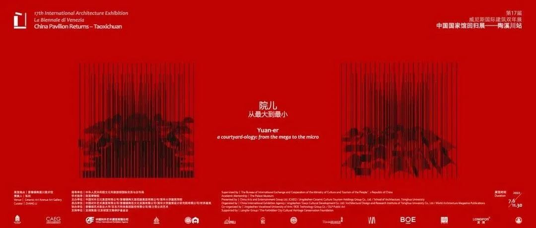 “院儿——从最大到最小”主题研讨会圆满结束