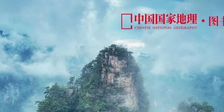 韩国人，不能没有张家界