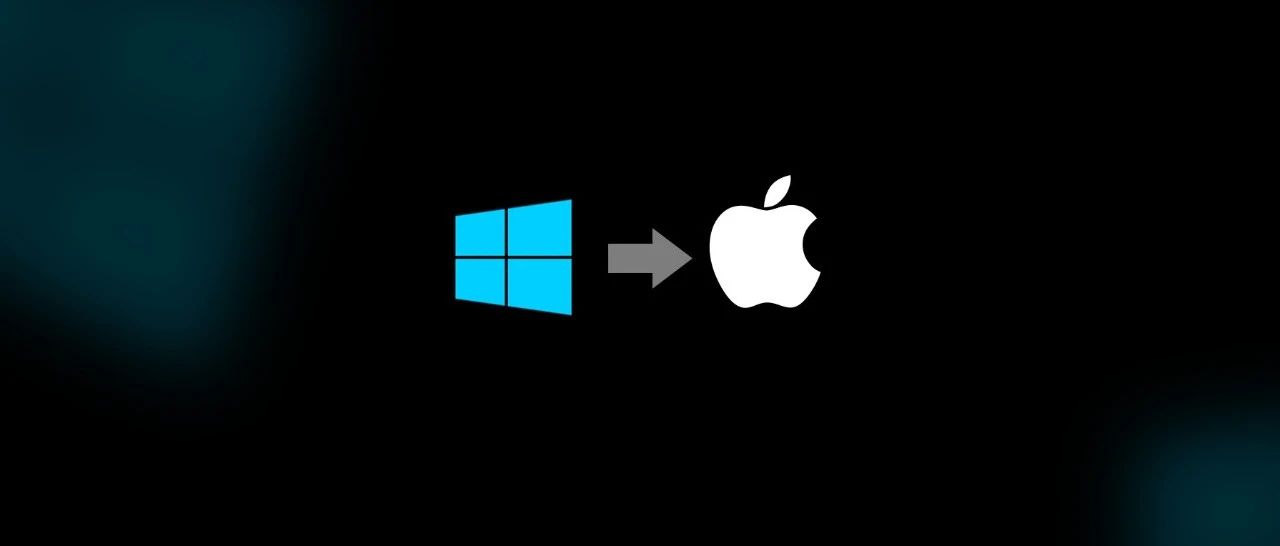 听说 | 集齐这5款工具，Windows 就能秒变苹果！