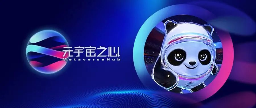 AI特效、虚拟人、数字盲盒，来看看元宇宙如何融合冬奥会！