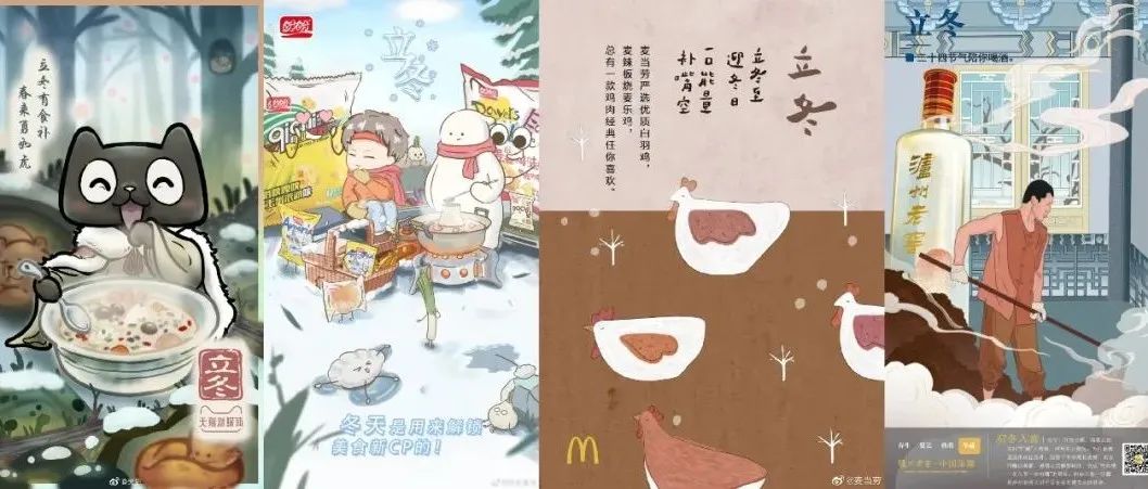 品牌立冬海报合集，设计谱写一首初冬的诗