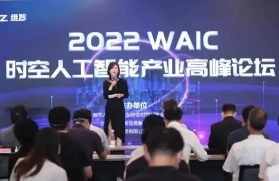 时空势起，元创未来｜2022 WAIC 时空AI产业高峰论坛圆满落幕！