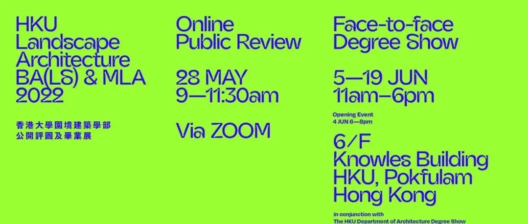 2022香港大学景观优秀毕业展