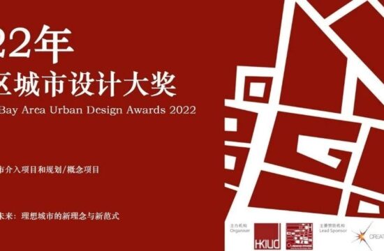 2022年度大湾区城市设计大奖公布