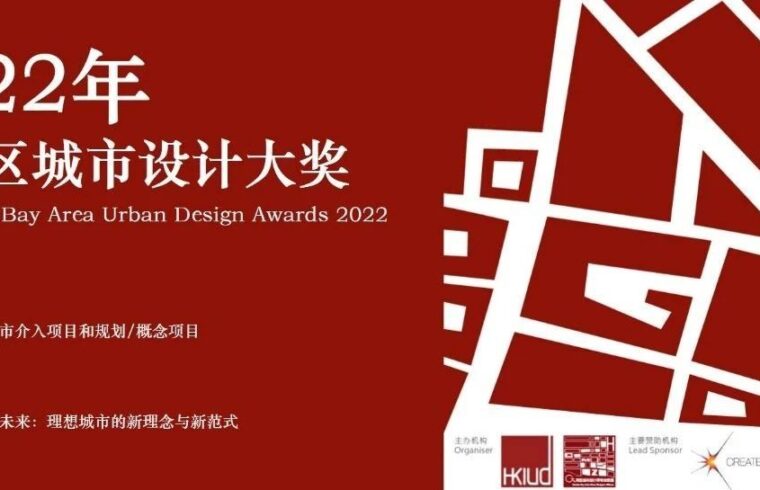 2022年度大湾区城市设计大奖公布