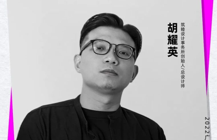 破局新思路 | 胡耀英：建筑理想乡