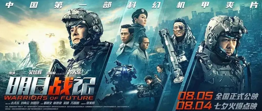 机甲爽片《明日战记》上映！老实点，该去电影院看学3D建模渲染了！