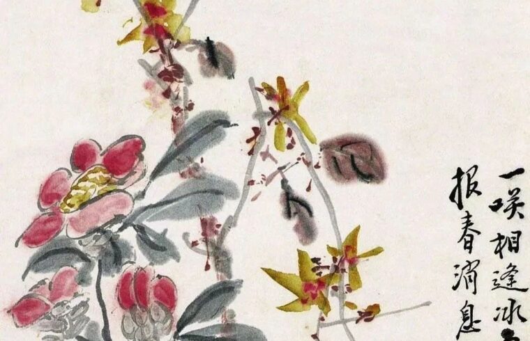 品画｜黄宾虹的迎春图，婀娜多姿
