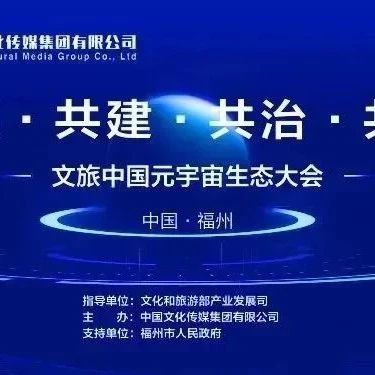 征稿启示|2022首届文旅中国元宇宙创新大赛（截止2023年2月28日）
