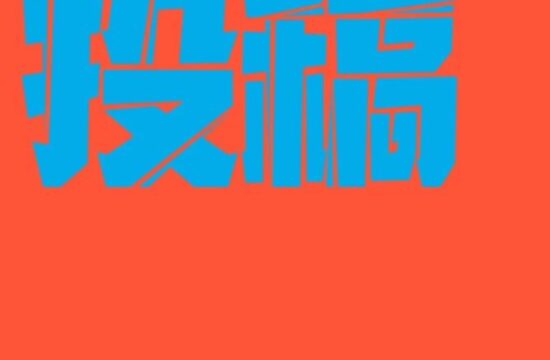 投稿｜“多彩·2023”第七届全国女画家作品展征稿启事