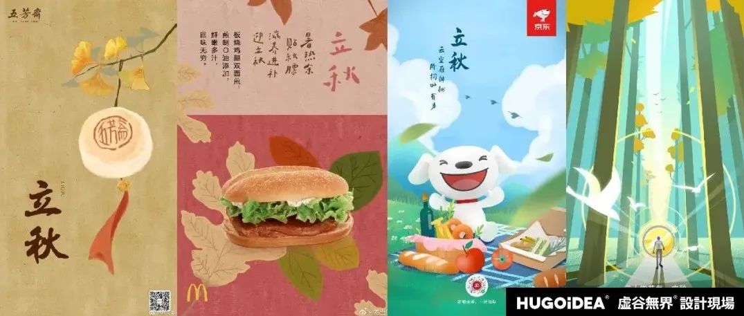 「虚谷無界·設計現場」立秋借势海报，迎接清凉