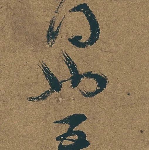看完朱熹书法，才知宋朝为何满地都是艺术家 | 大米艺术