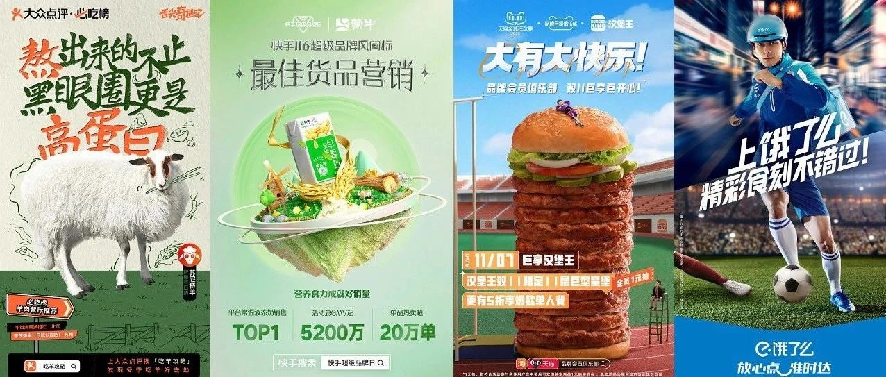 国内品牌海报，越来越秀了！