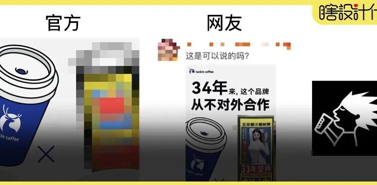 瑞幸和椰树这波联名好上头，喜茶联名logo“炸毛”了！