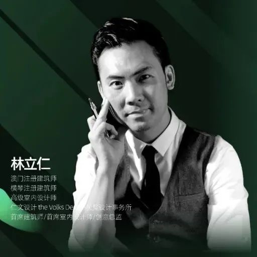 2022亚洲青年设计之光 | 中国澳门：the Volks Design 仁文设计事务所 · 林立仁（Manuel）建筑师