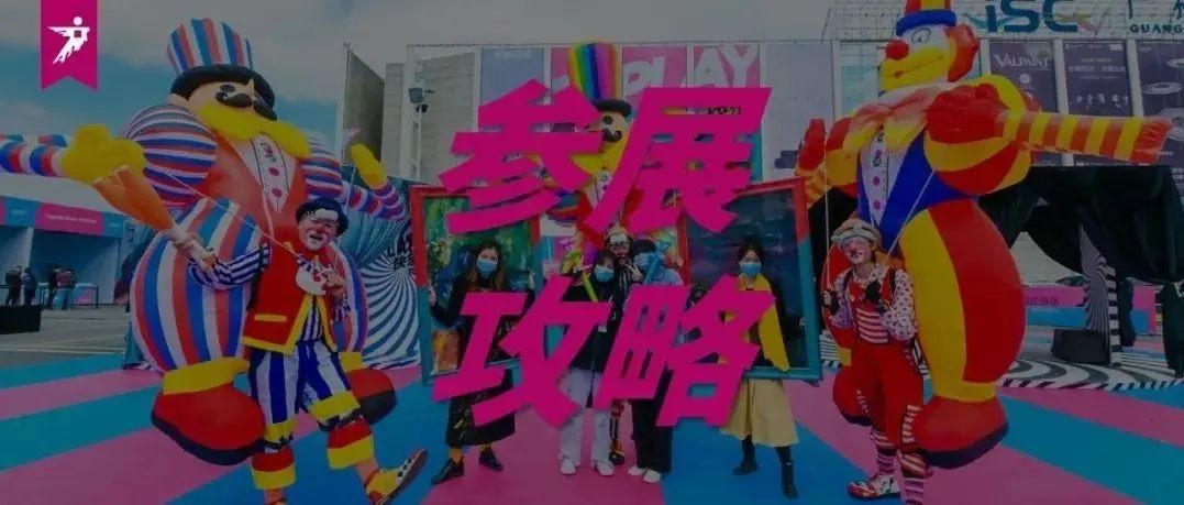 什么样的品牌适合参展广州设计周？