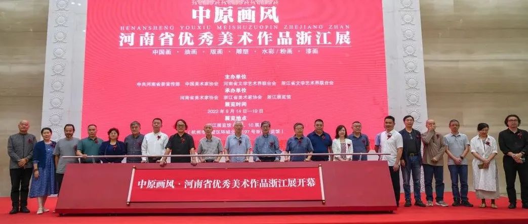 行走河南 读懂中国丨“中原画风·河南省优秀美术作品（浙江）巡展”今日开启