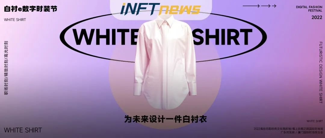 “流量+体验”白衬e数字时装节引领数字时装新变迁