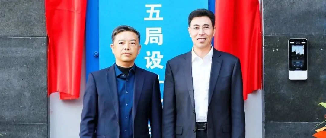 里程碑！中建五局设计研究总院正式成立