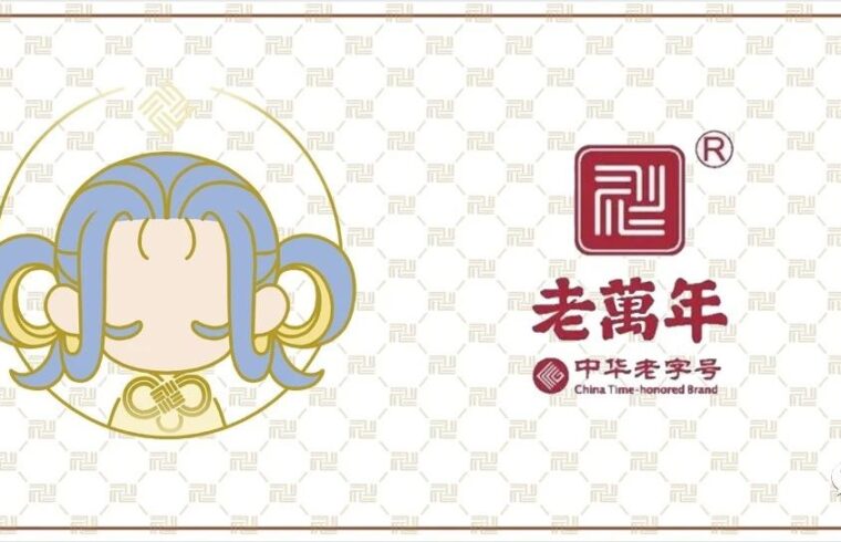 作业推送 | 当百年老字号碰上00后：老萬年×数媒200