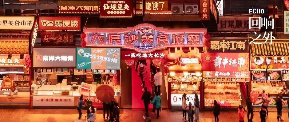 长沙：从逆袭到“网红”
