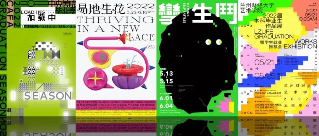 2022 毕设海报大汇总！大陆及港澳台85所院校毕设视觉设计