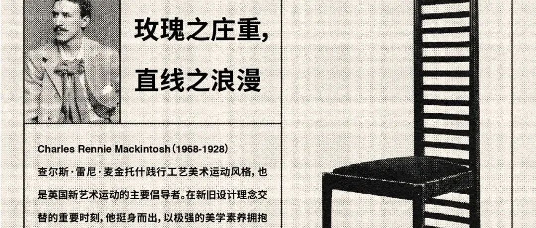 HADC馆藏家具卡片｜麦金托什的线条浪漫