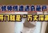 开门入“坑”