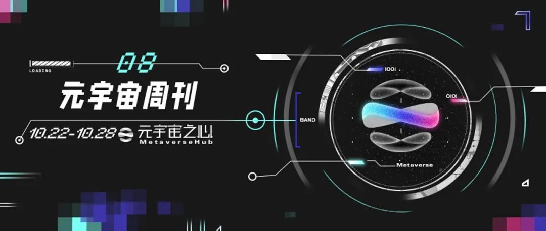 元宇宙周刊丨Facebook正式更名Meta；迪士尼将推出数字藏品；国内“元宇宙”商标累计注册超3000次