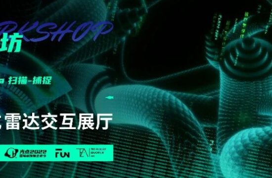 【上海公开课】光点×爱普生中国 教你打造沉浸式互动展厅