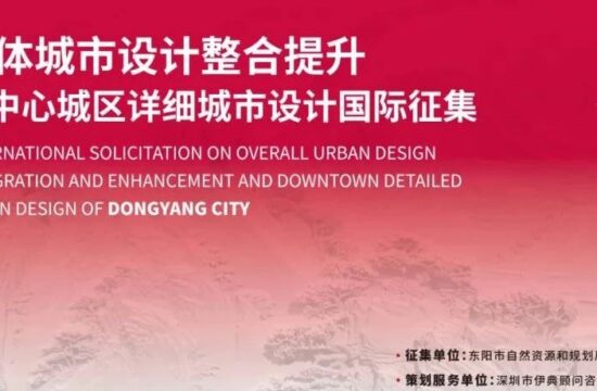 总费用6850W！丨东阳市总体城市设计整合提升及中心城区详细城市设计国际征集