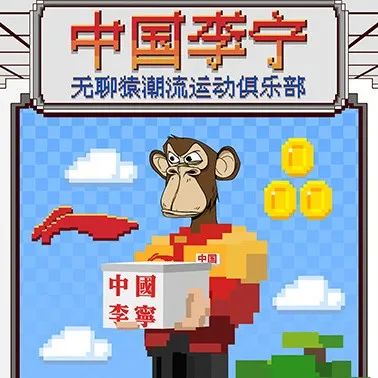 中期报告｜逆势增长21.7%，李宁都做对了哪些事？
