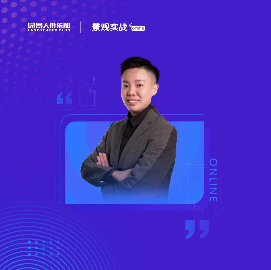 林心亭：融创杭州万融城项目设计到落地营造 | 景观实战online51讲