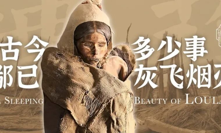 游牧民族、丝路明珠、精绝古城？一文读懂楼兰千年史